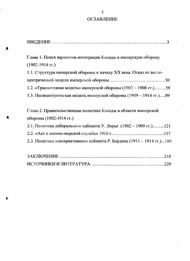 "Глава 1. Поиск вариантов интеграции Канады в имперскую оборону гг.
