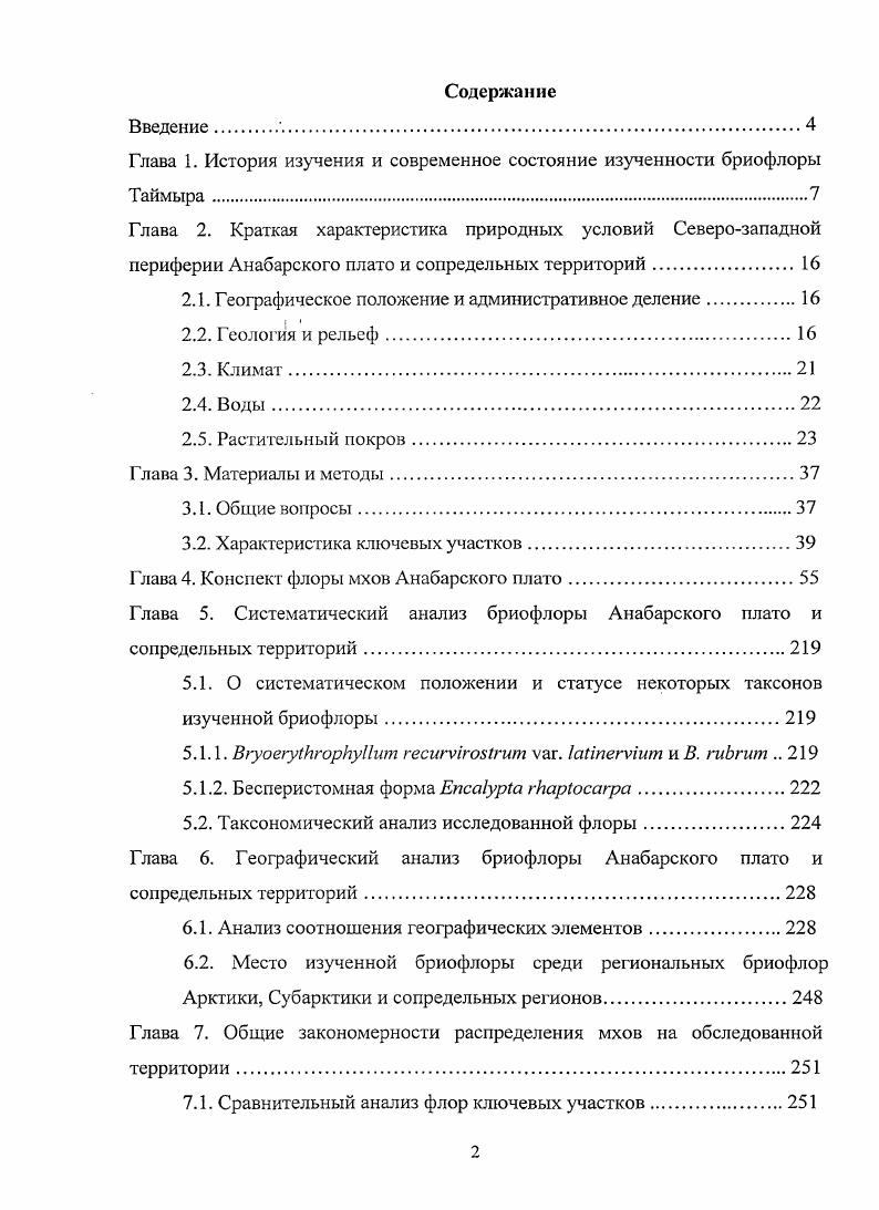 "Глава 1. История изучения и современное состояние изученности бриофлоры