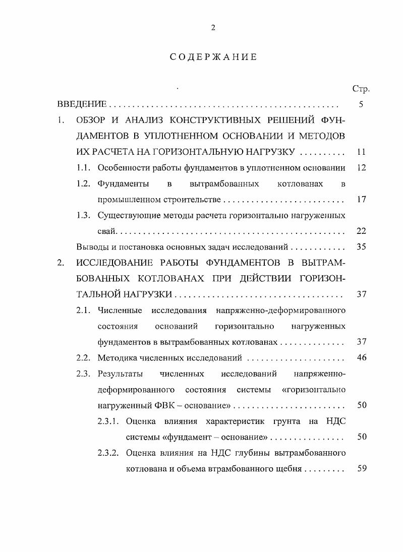 "ИХ РАСЧЕТА НА ГОРИЗОНТАЛЬНУЮ НАГРУЗКУ. 