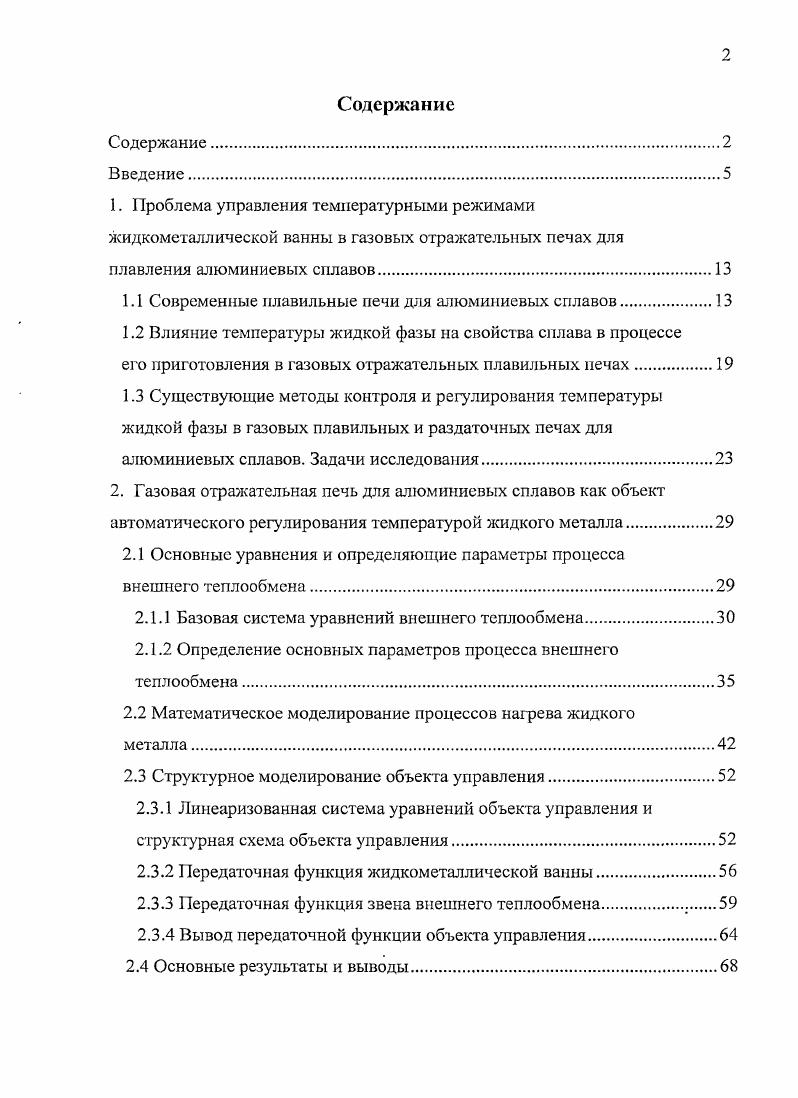 "1. Проблема управления температурными режимами