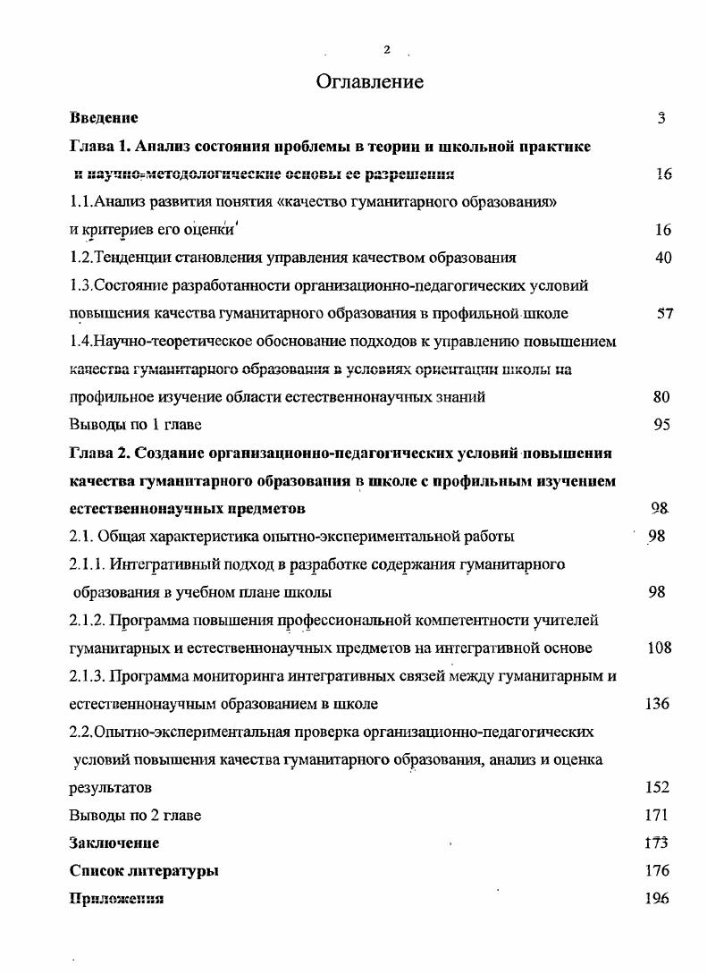 "1.2.Тецденции становления управления качеством образования