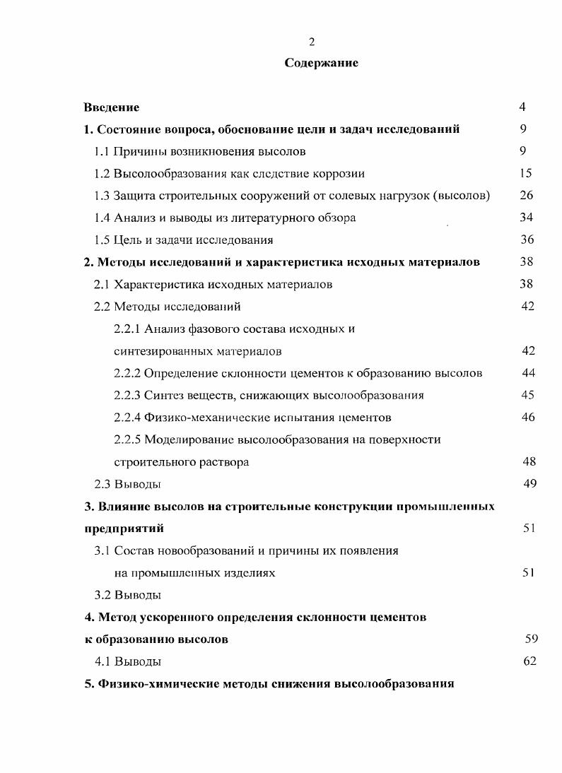"1. Состояние вопроса, обоснование цели и задач исследований 