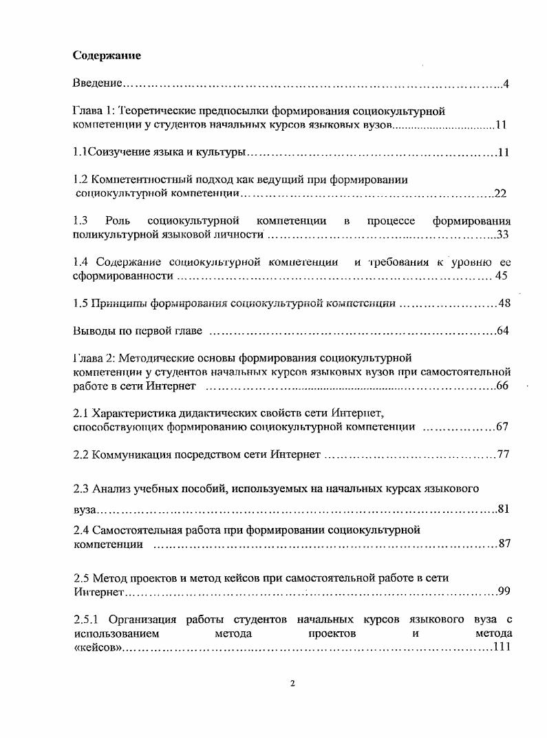 "Глава 1 Теоретические предпосылки формирования социокультурной