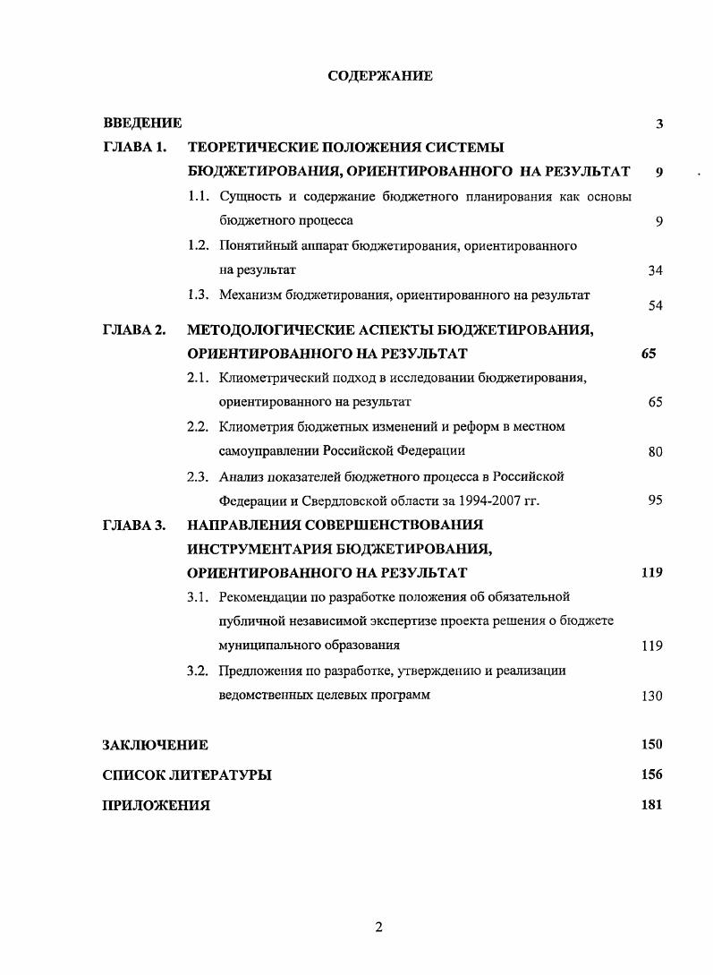 "ГЛАВА 1. ТЕОРЕТИЧЕСКИЕ ПОЛОЖЕНИЯ СИСТЕМЫ