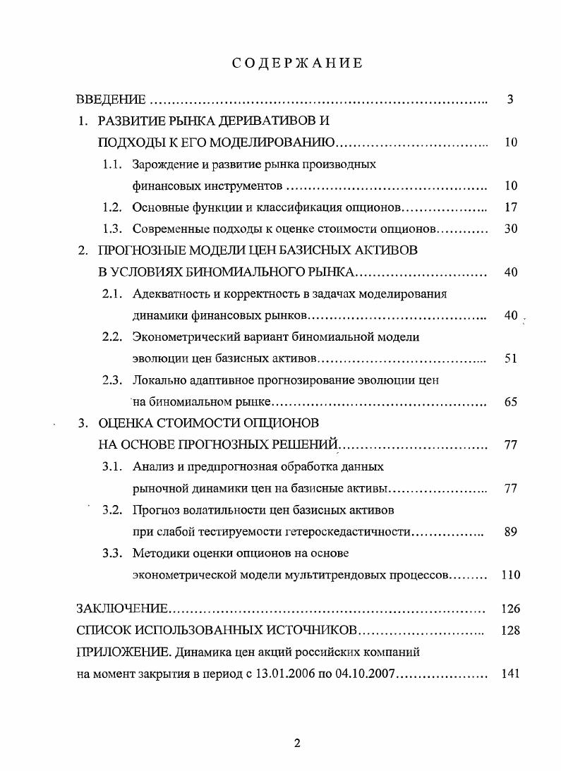 "1.1. Зарождение и развитие рынка производных