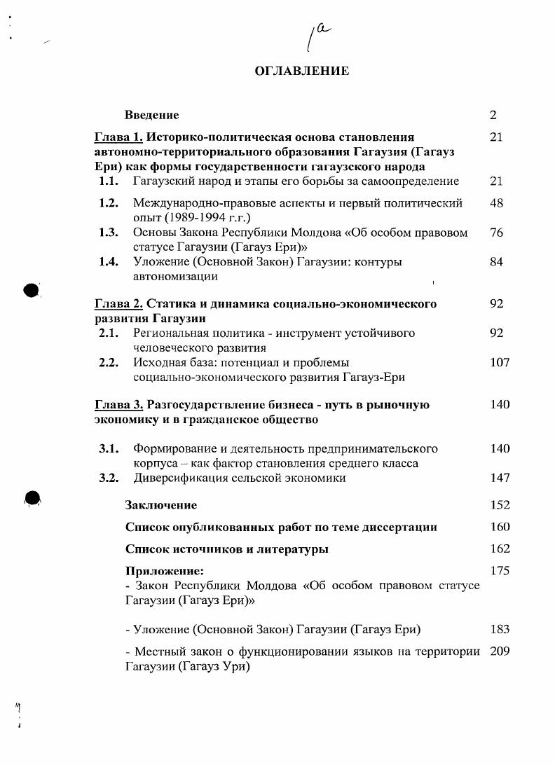 "1.1. Гагаузский народ и этапы его борьбы за самоопределение
