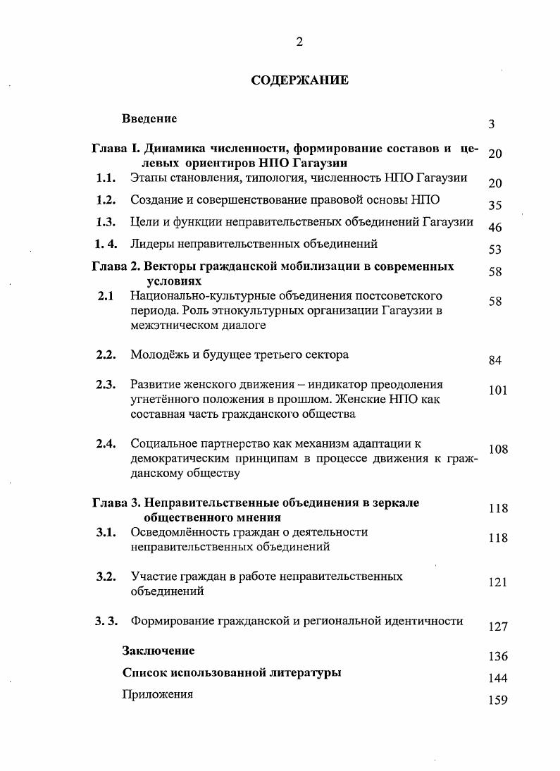 "1.1. Этапы становления, типология, численность НПО Гагаузии