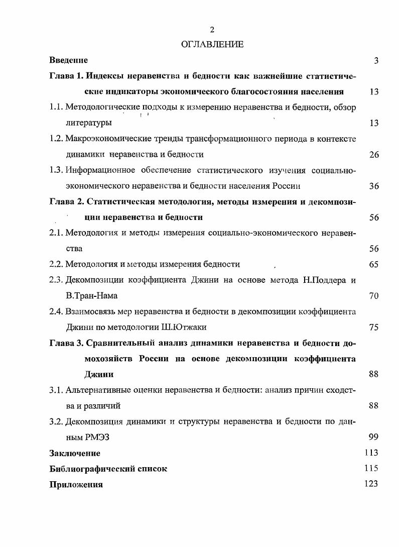 "1.1. Методологические подходы к измерению неравенства и бедности, обзор