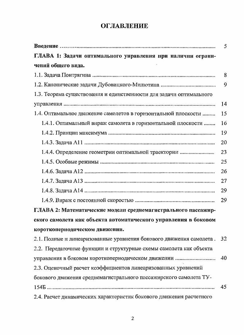 "ГЛАВА 1 Задачи оптимального управления при наличии ограничений общего вида.