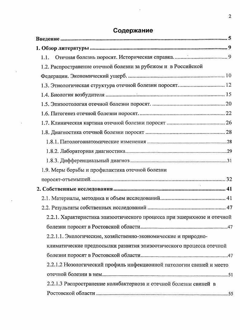 "1.1. Отечная болезнь поросят. Историческая справка 