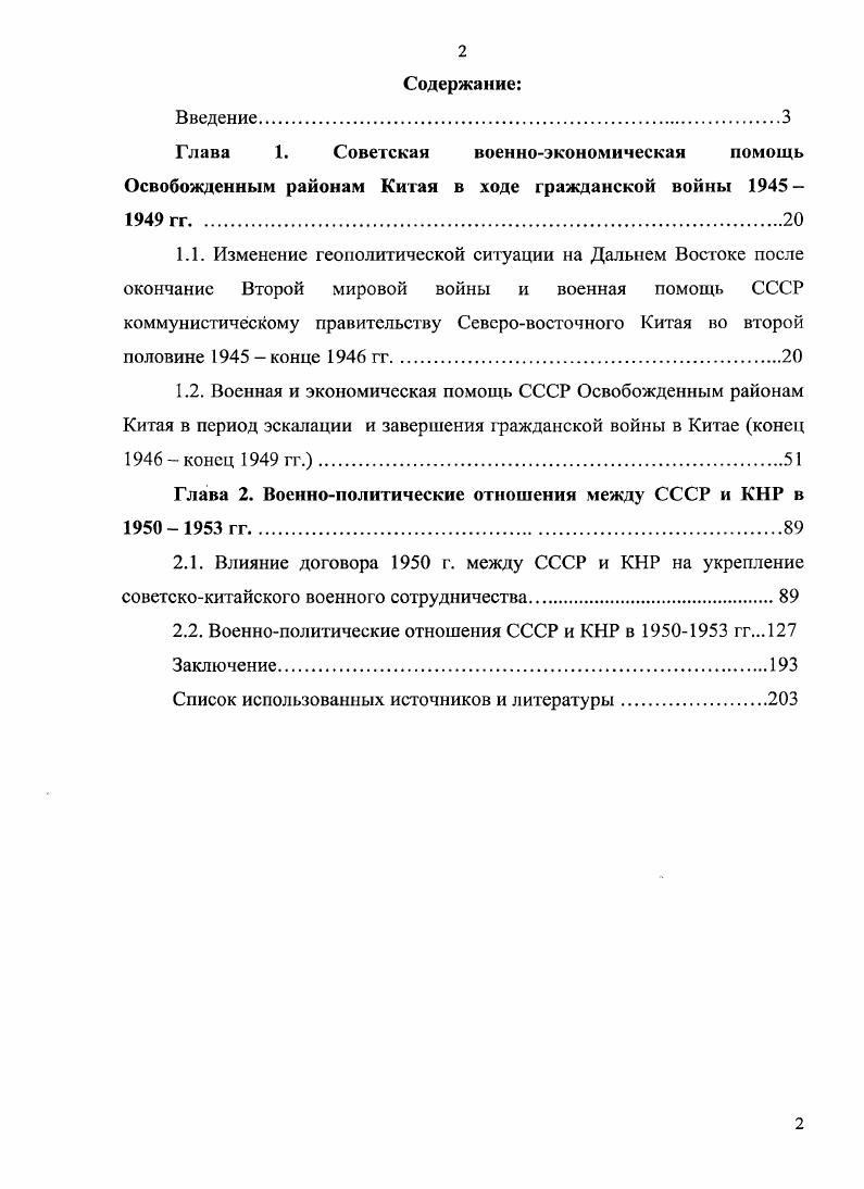 "Глава 2. Военнополитические отношения между СССР и КНР в  гг.