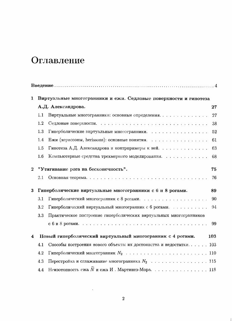 "1.1 Виртуальные многогранники основные определения 