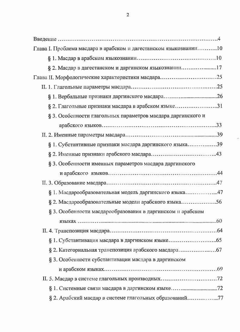 "Глава I. Проблема масдара в арабском и дагестанском языкознании.