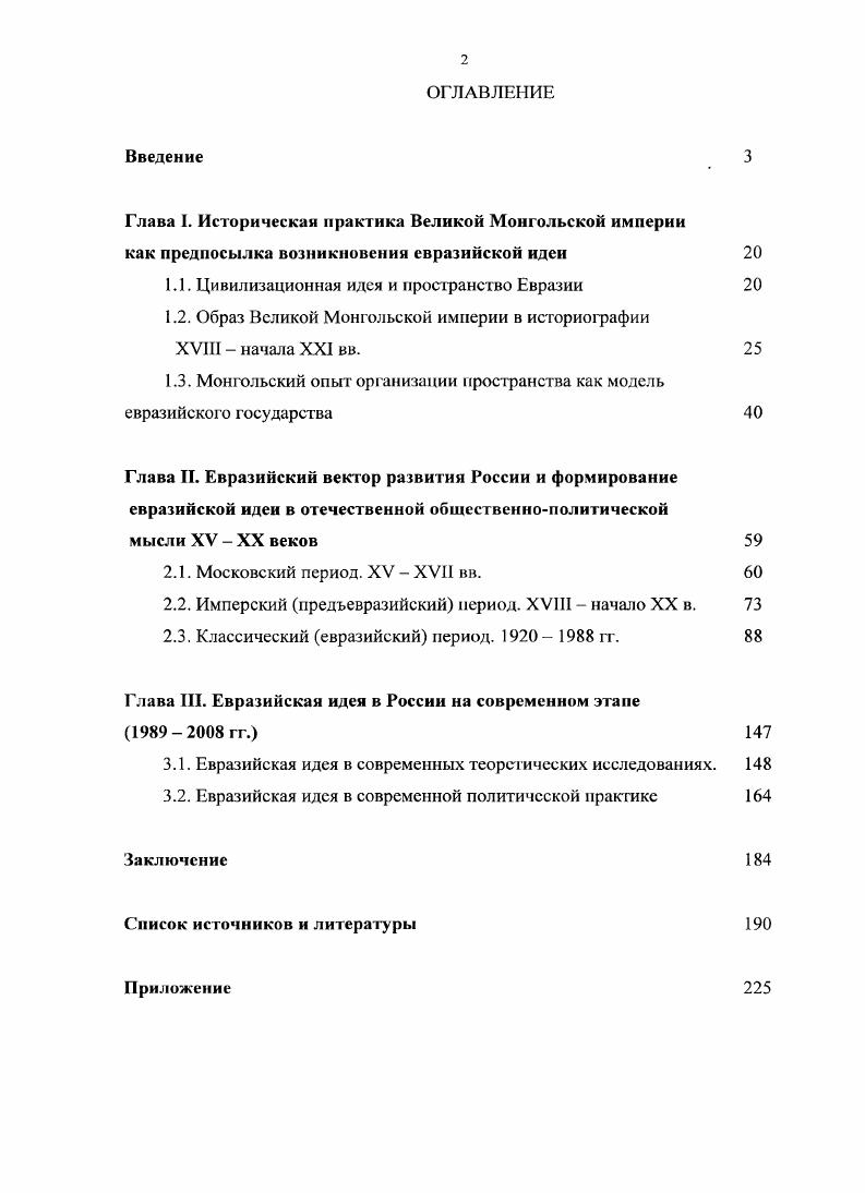 "Глава 1. Историческая практика Великой Монгольской империи