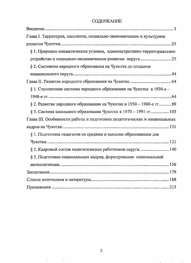 "Глава I. Территория, население, социальноэкономическое и культурное