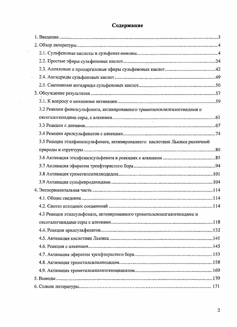 " . Действие нуклеофила на метил Рсульфшшлакрилат вероятно протекает по типу присоединения Михаэля в рположение к карбоксилатной группе с дальнейшим высвобождением сульфинилового фрагмента в виде сульфенатаниона . Метод подходит для получения бисульфенатов и цистеиновых производных. Ферментативное восстановление су. Сульфеновые кислоты и сульфенатанионы образуются при ферментативном восстановлении сульфоксидов. Данная реакция еще не нашла синтетического применения, но весьма распространена в биохимических процессах. Фермент, катализирующий гидролиз 8алкенилЬцистеин сульфоксидов, аллииназа содержится в растительных вакуолях всех представителей семейства i лук, чеснок и при повреждении тканей растения смешивается с сульфоксидами, находящимися в цитоплазме , с промежуточным образованием сульфеновых кислот, из которых затем получаются тиосульфинаты и другие вещества, ответственные за запах представителей семейства i и за лакриматорное действие их сока. Исследования каталитической активности аллииназы показывают, что она зависит от , присутствия пироксидал5фосфагазы и температуры. Отметим, что оптимальные условия температура и кислотность среды для аллииназ разных видов семейства i близки, а наибольшую активность все ферменты проявляют по отношению к iцистеинсульфоксиду . Скорость гидролиза цистеннсульфидов сильно зависит от их строения и убывает в ряду транс1пропенил, аллил, пропил, этил, метилцистсин сульфоксид . При изучении антрахинон1 сульфеновой , антрахинон1,4днсульфсновой . ВпПБОН авторы пришли к выводу, что сульфеновые кислоты имеют структуру . Тем не менее, Дэвисом и сотр. ИКспектроскопии было показано, что фенилсульфеновая и третбугилсульфеновая кислоты, полученные методом вакуумного флэшпиролиза, могут присутствовать в обеих таутомерных формах при температурах от 6 до С. Надежные данные по константам кислотности простых алкилзамещенных сульфеновых кислот отсутствуют в силу их неустойчивости. Наблюдения по арилзамещенным сульфеновым кислотам показывают, что они полностью переходят в форму сопряженного основания при концентрации гидроксилиона 0. М, то есть по кислотности не уступают фенолам . 