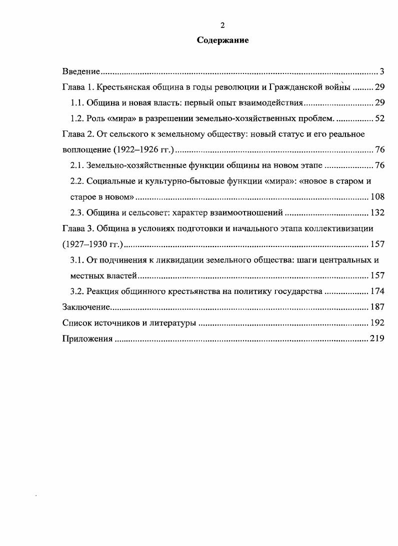 "Г лава 1. Крестьянская община в годы революции и Г ражданской войны 