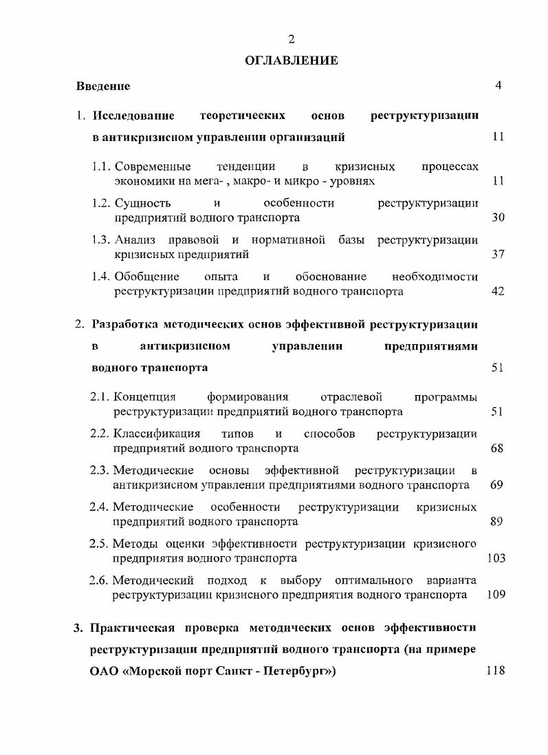 "
1. Исследование теоретических основ реструктуризации