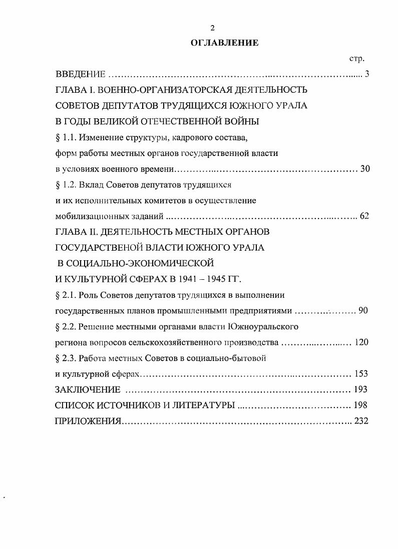 "2.1. Роль Советов депутатов трудящихся в выполнении