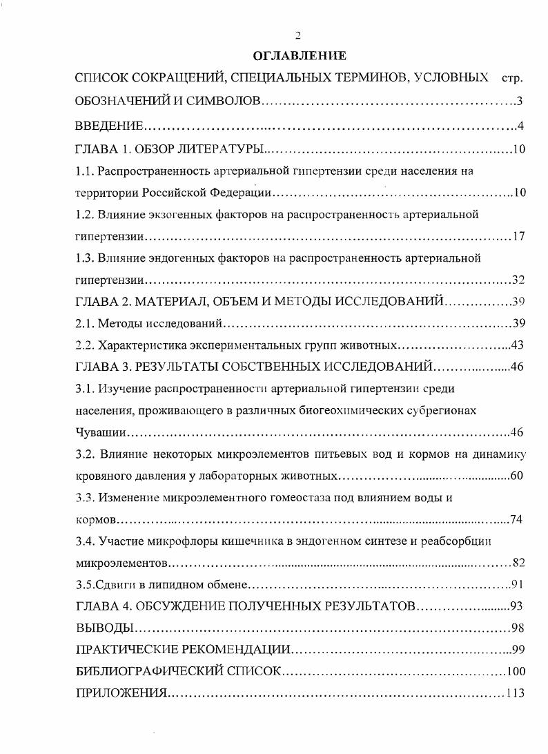 "СПИСОК СОКРАЩЕНИЙ, СПЕЦИАЛЬНЫХ ТЕРМИНОВ, УСЛОВНЫХ стр. ОБОЗНАЧЕНИЙ И СИМВОЛОВ.