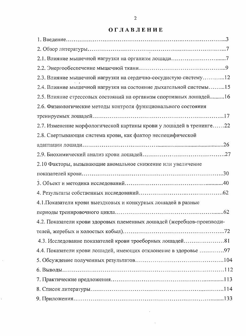 "2.1. Влияние мышечной нагрузки на организм лошади.