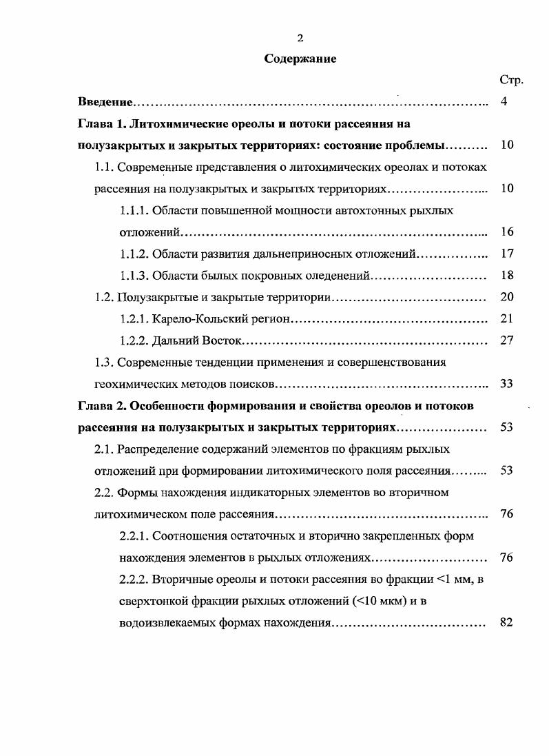 "1.1.1. Области повышенной мощности автохтонных рыхлых отложений. 