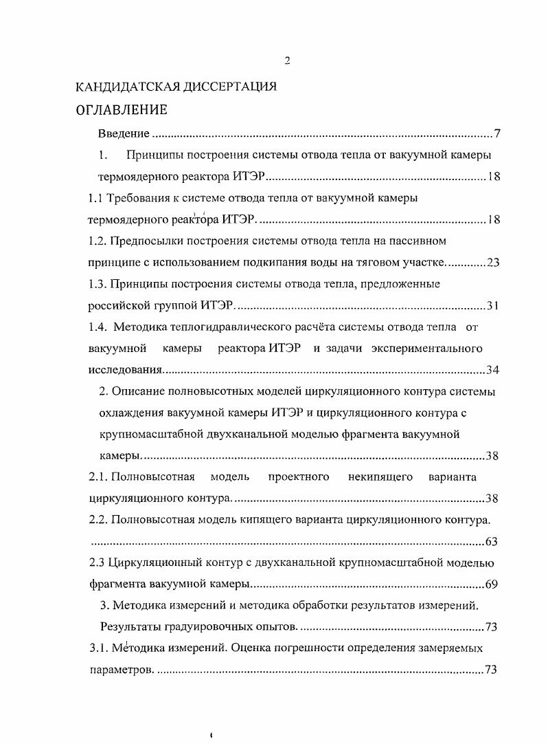 "1.3. Принципы построения системы отвода тепла, предложенные российской группой ИТЭР.