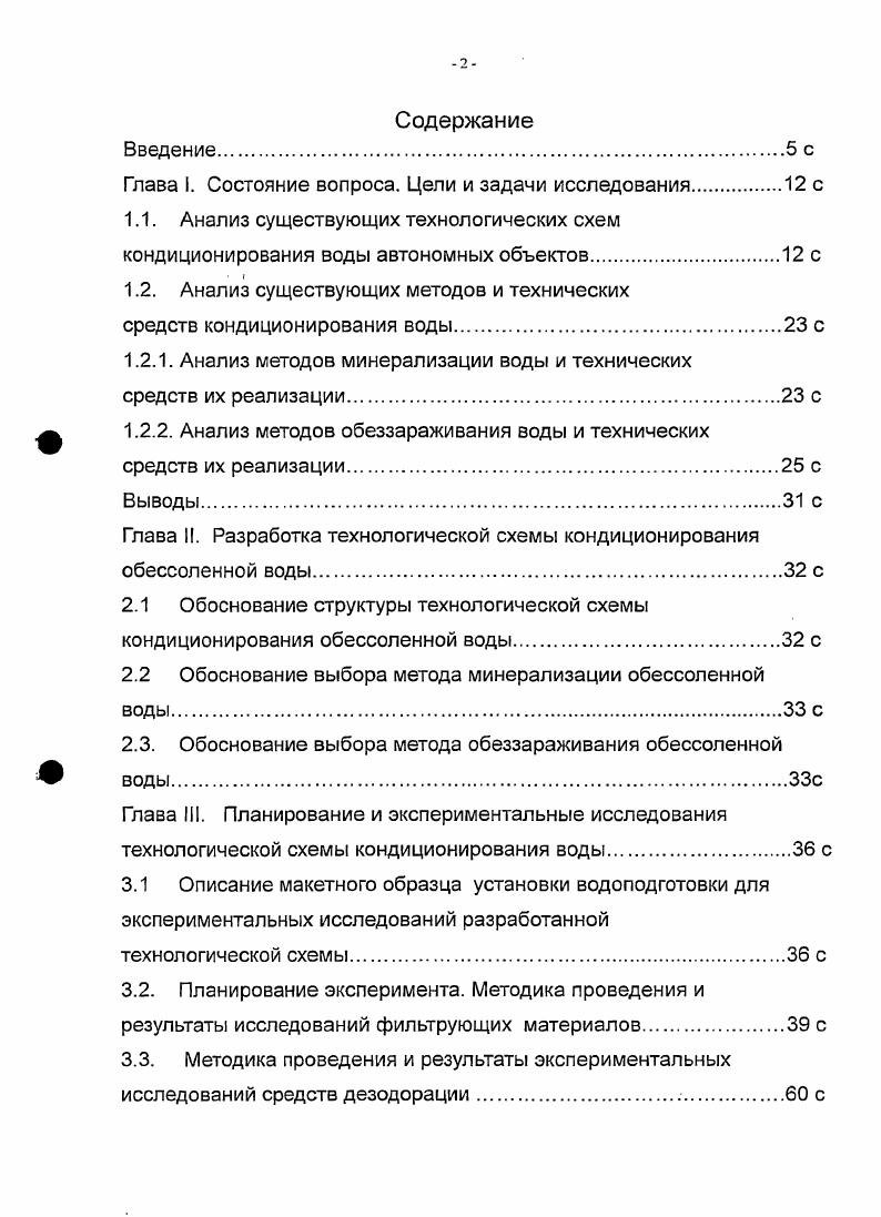 "Глава I. Состояние вопроса. Цели и задачи исследования с