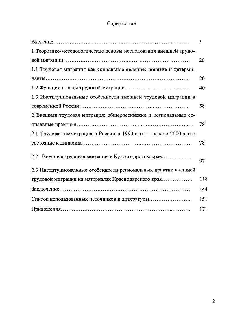 "1 Теоретикометодологические основы исследования внешней трудовой миграции 