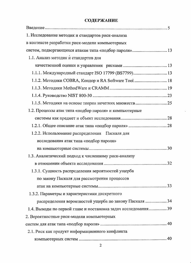 "систем, подвергающихся атакам типа подбор пароля.