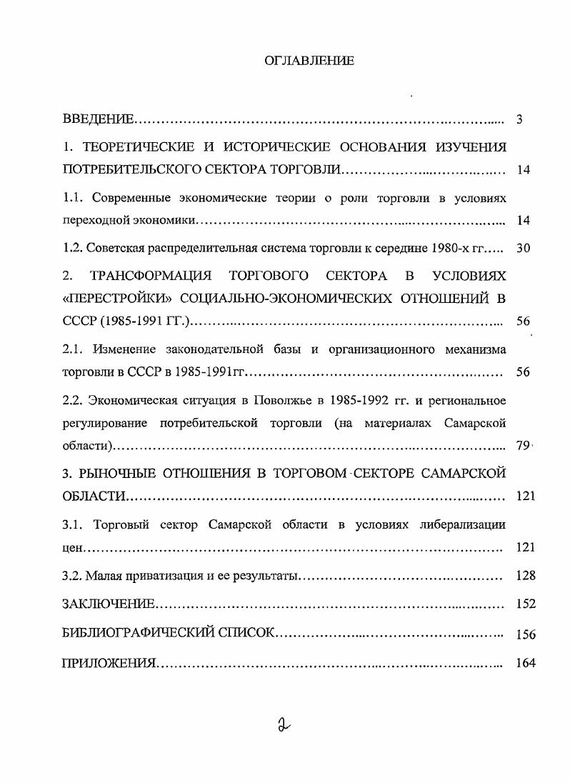 "1.2. Советская распределительная система торговли к середине х гг 