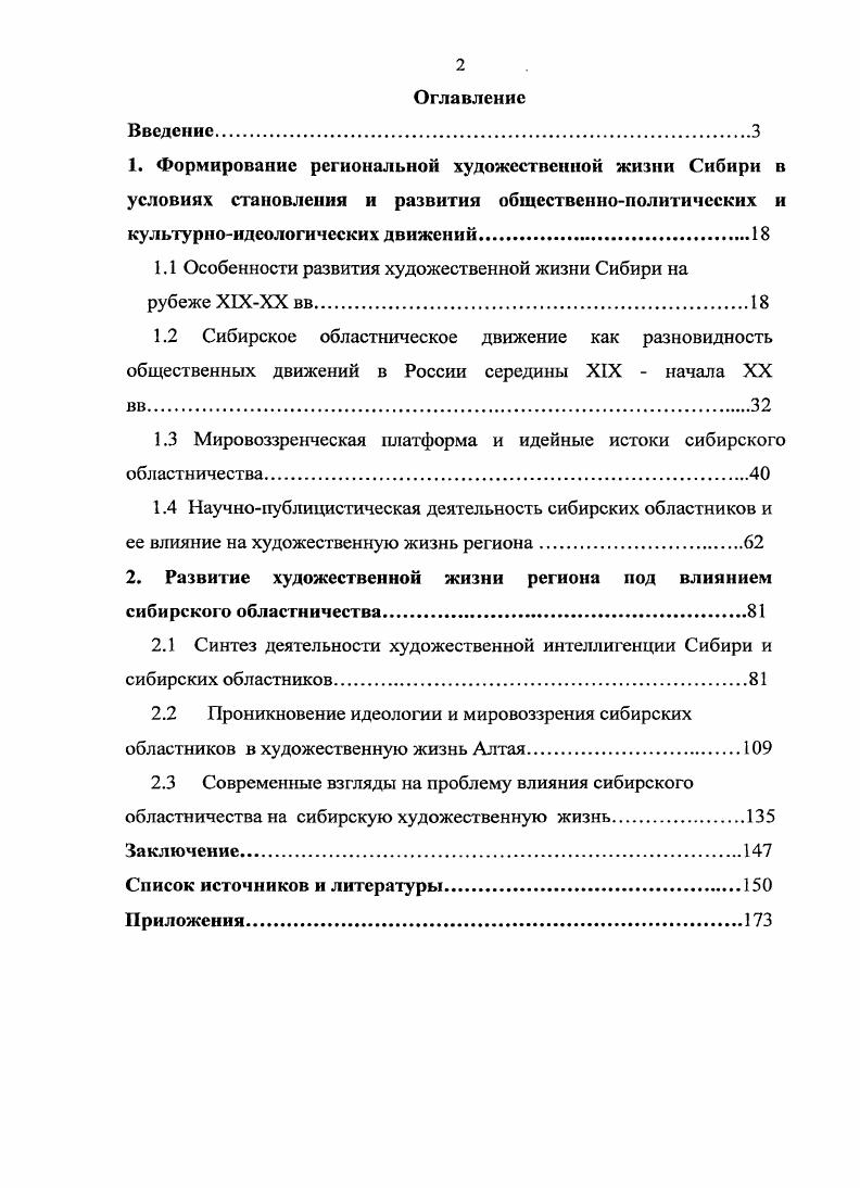 "1.1 Особенности развития художественной жизни Сибири на рубеже Х1ХХХ вв.