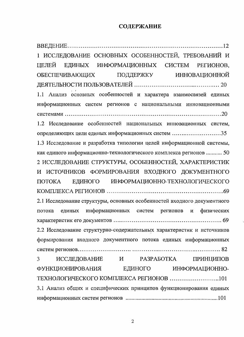 "3.1 Анализ общих и специфических принципов функционирования единых информационных систем регионов 
