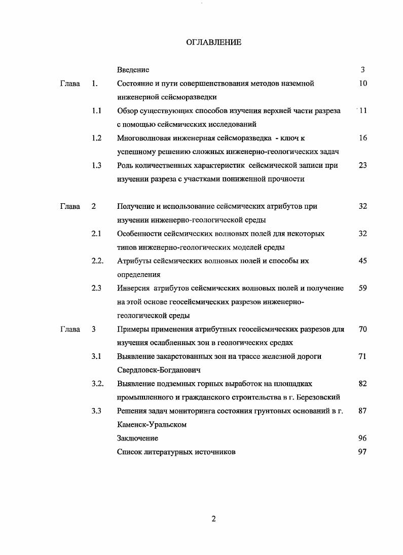 "1. Состояние и пути совершенствования методов наземной 