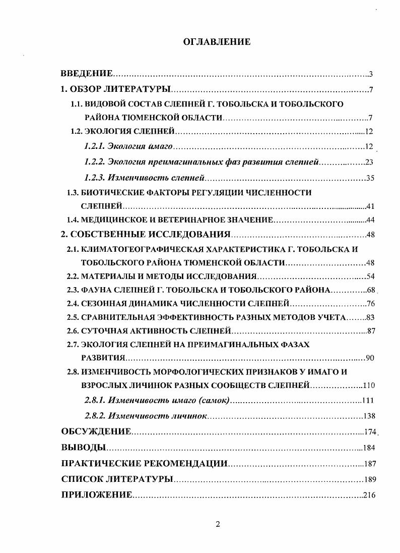 "1.1. ВИДОВОЙ СОСТАВ СЛЕПНЕЙ Г. ТОБОЛЬСКА И ТОБОЛЬСКОГО РАЙОНА ТЮМЕНСКОЙ ОБЛАСТИ.