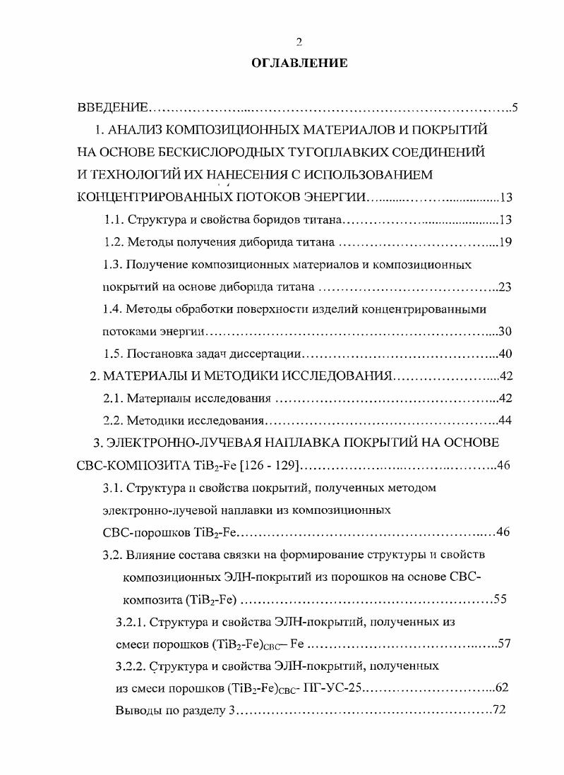 "И ТЕХНОЛОГИЙ ИХ НАНЕСЕНИЯ С ИСПОЛЬЗОВАНИЕМ