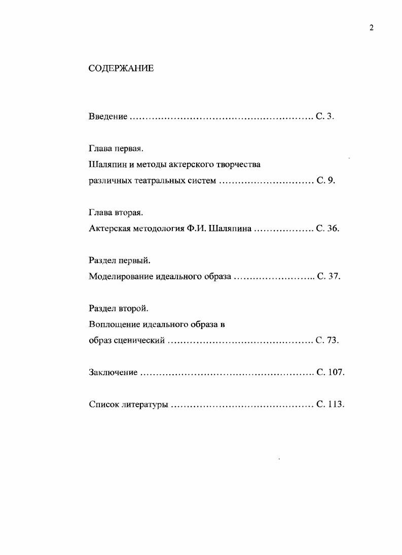 "Шаляпин и методы актерского творчества