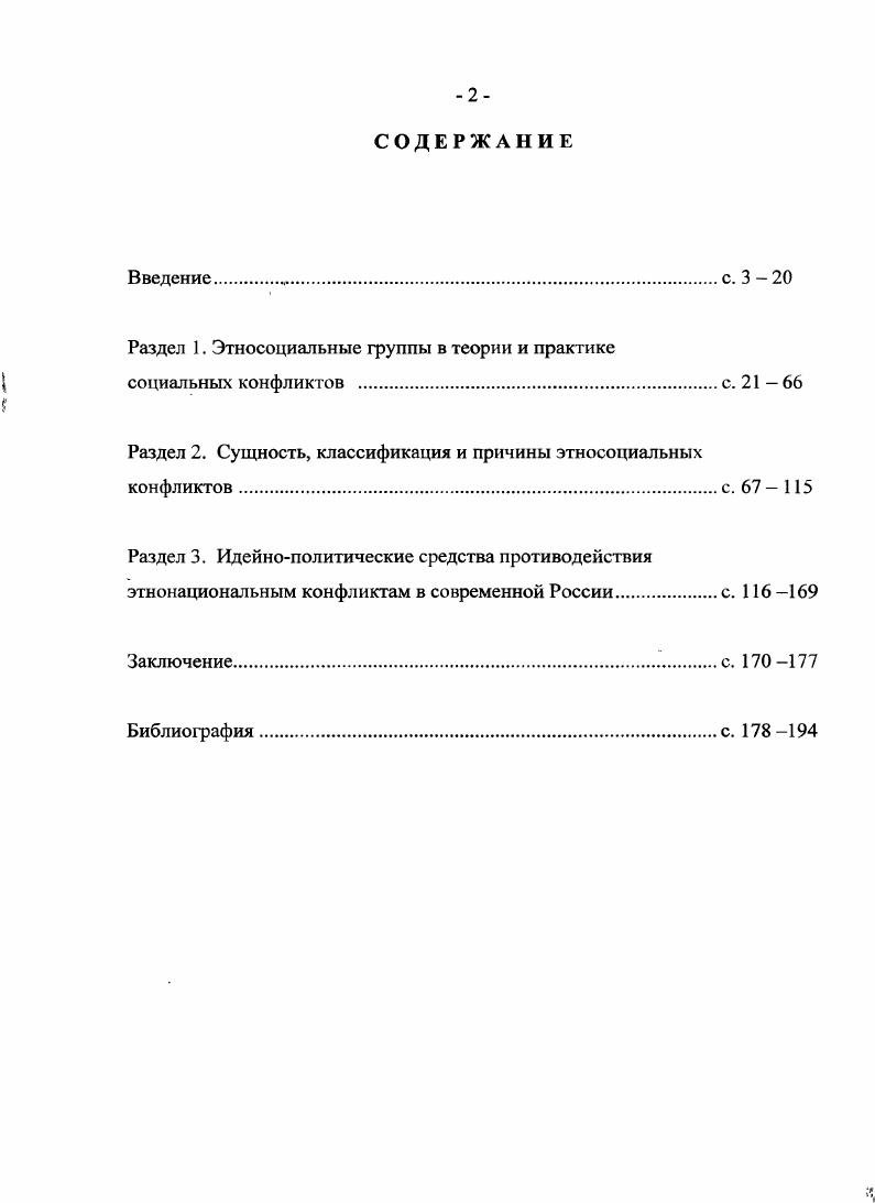 "Раздел 1. Этносоциальные группы в теории и практике 1 социальных конфликтов с. 