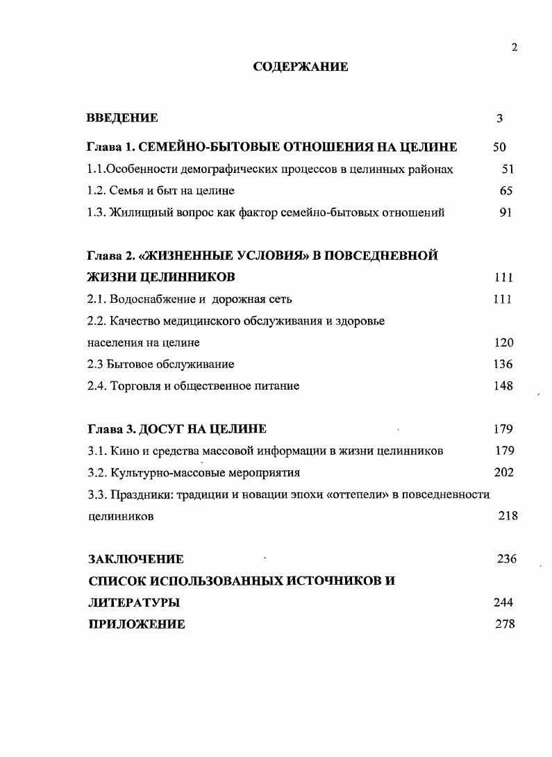 "Глава 1. СЕМЕЙНОБЫТОВЫЕ ОТНОШЕНИЯ НА ЦЕЛИНЕ 