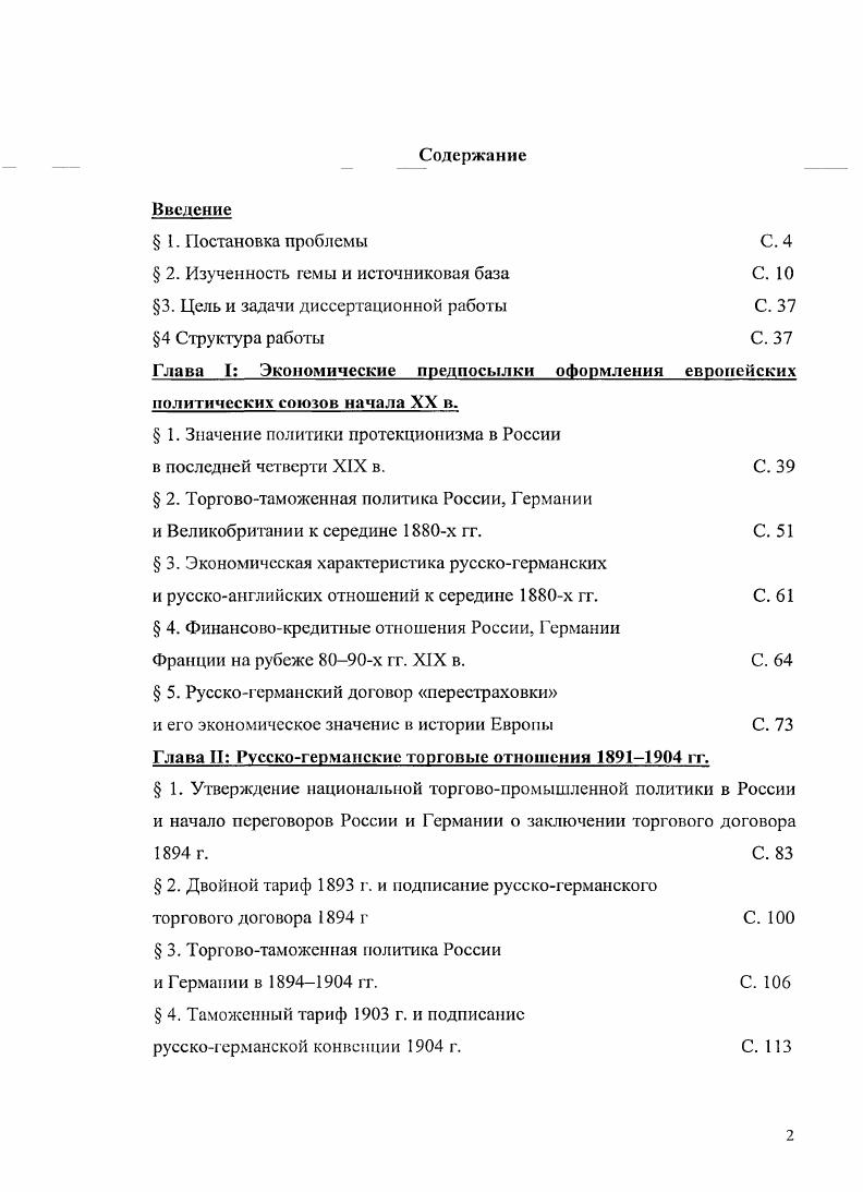 " 2. Изученность гемы и источниковая база С. 