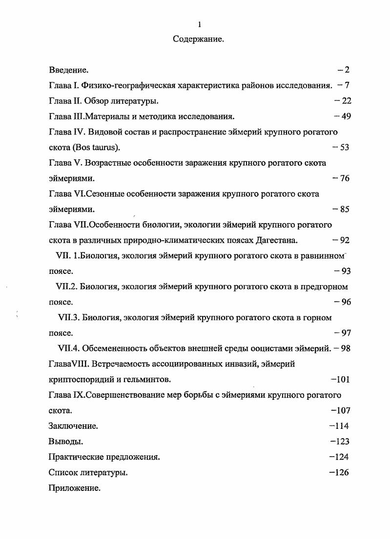 "Глава Ш.Материалы и методика исследования.  