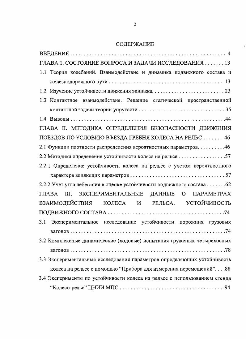 "ГЛАВА 1. СОСТОЯНИЕ ВОПРОСА И ЗАДАЧИ ИССЛЕДОВАНИЯ