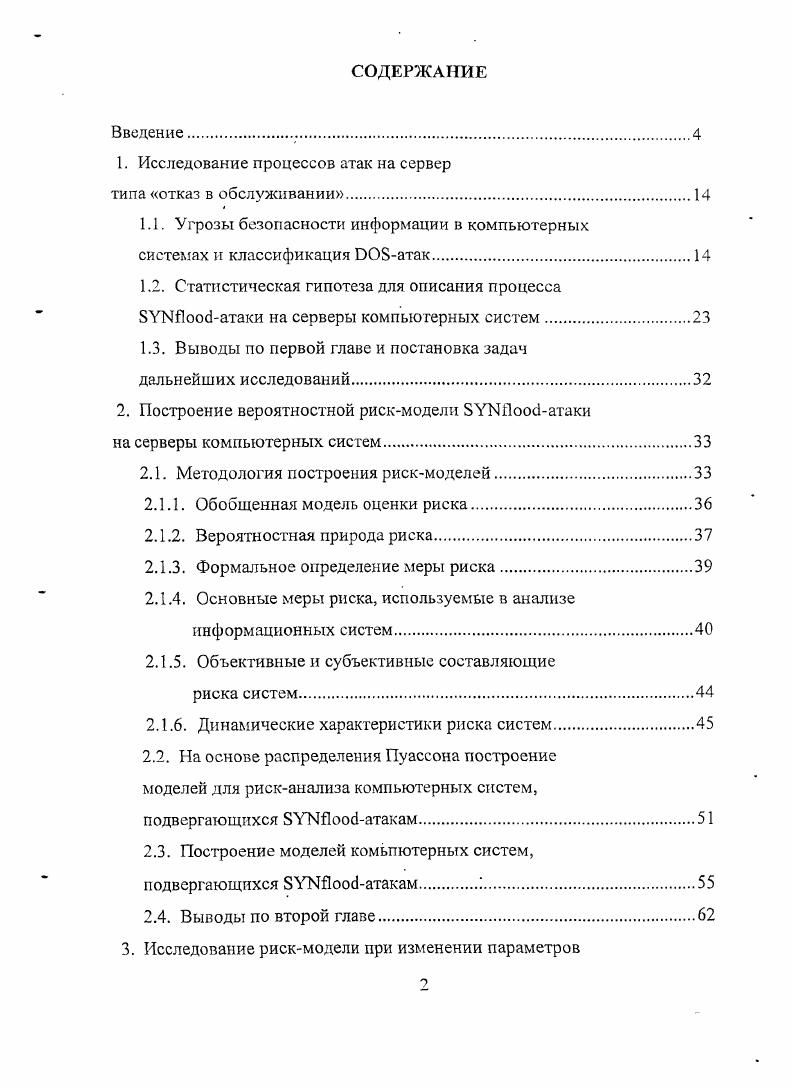 "1. Исследование процессов атак на сервер