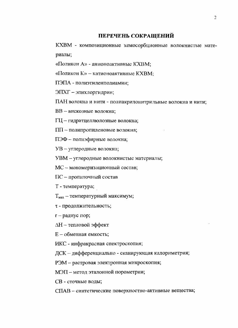 "1.3.1. Получение углеродных волокнистых 