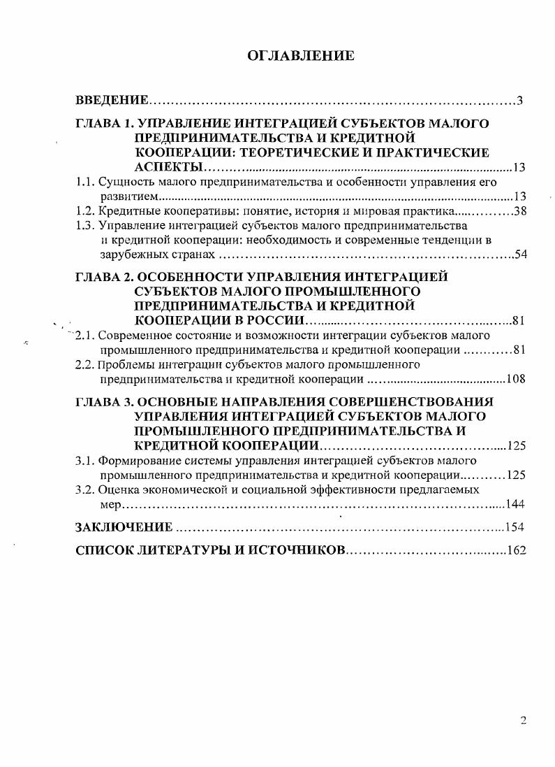"1.1. Сущность малого предпринимательства и особенности управления его развитием.