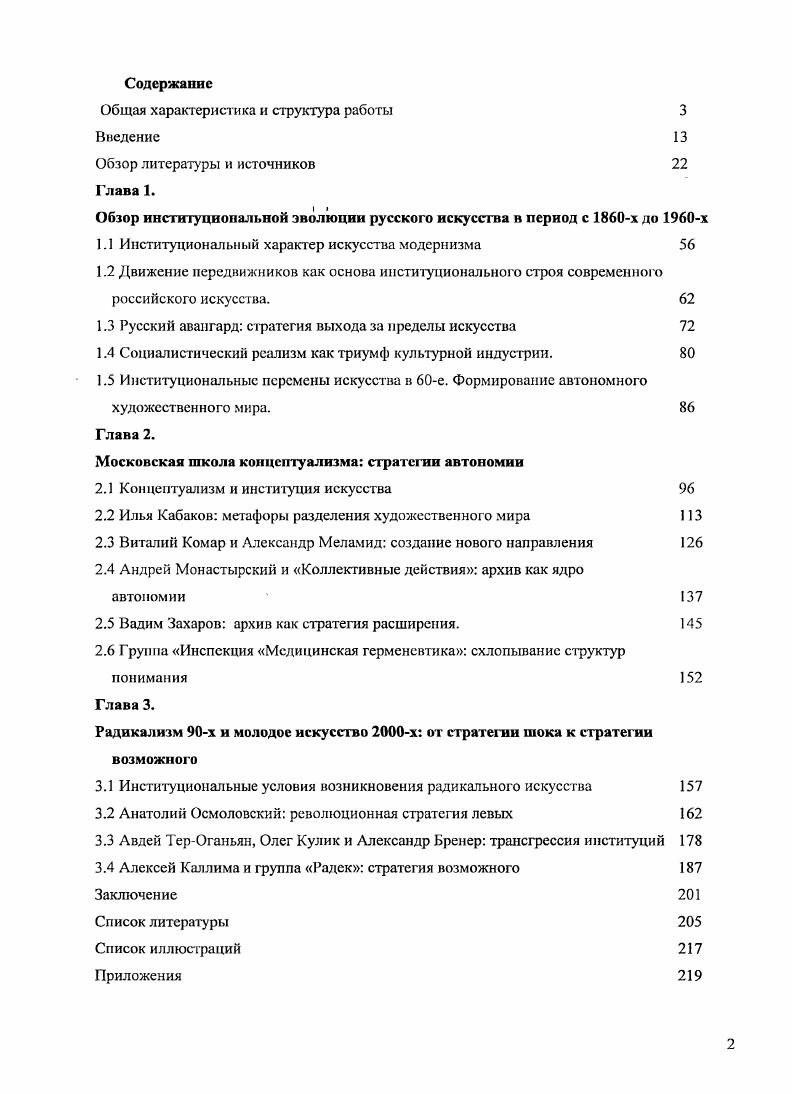 "Обзор институциональной эволюции русского искусства в период с х до х