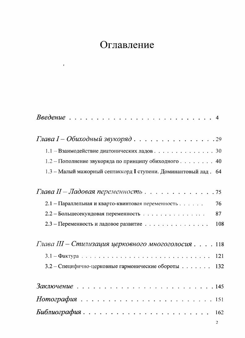 "1.1 Взаимодействие диатонических ладов.