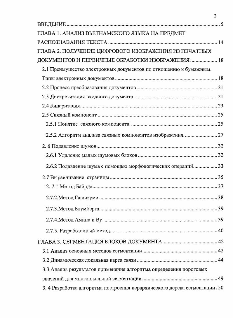"ГЛАВА 1. АНАЛИЗ ВЬЕТНАМСКОГО ЯЗЫКА НА ПРЕДМЕТ