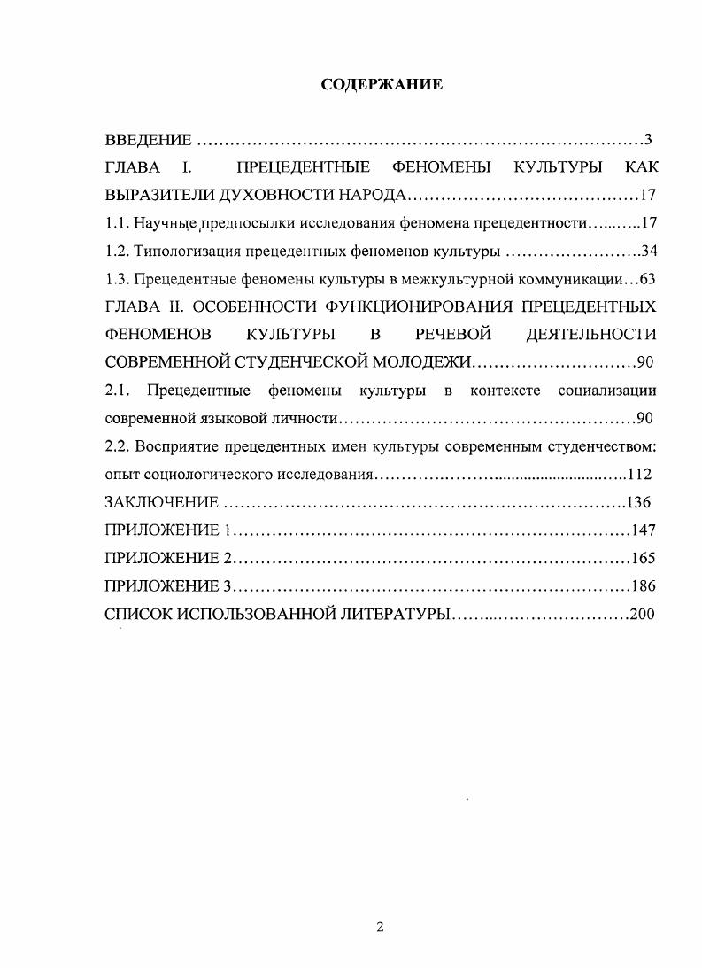 "ГЛАВА I. ПРЕЦЕДЕНТНЫЕ ФЕНОМЕНЫ КУЛЬТУРЫ КАК ВЫРАЗИТЕЛИ ДУХОВ ГОСТИ НАРОДА