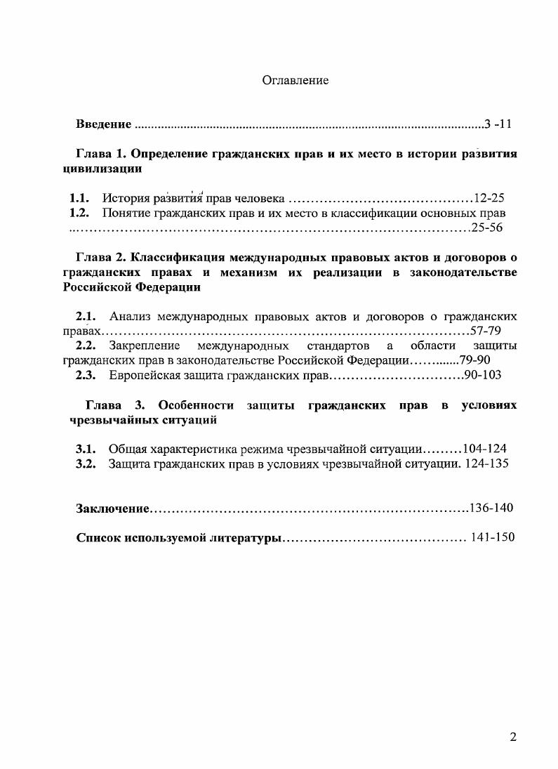 "Глава 1. Определение гражданских нрав и их место в истории развития цивилизации